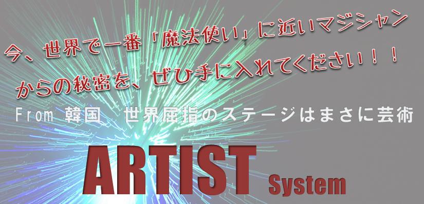 Artist System By Lukas