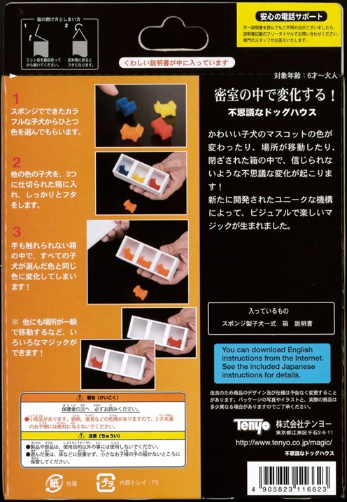 不思議なドッグハウス／テンヨー | その他クロースアップ,テンヨー製品